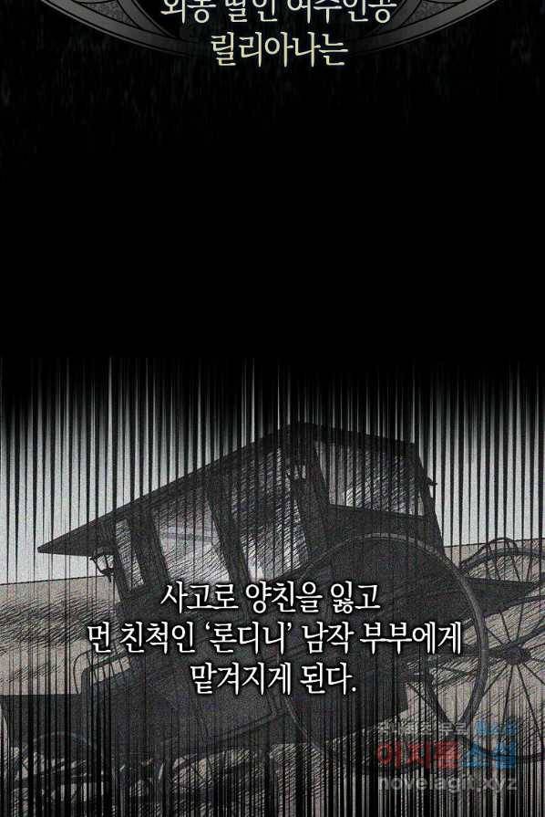 악녀 시어머니를 그만뒀더니,다들 내게 집착한다 2화 8