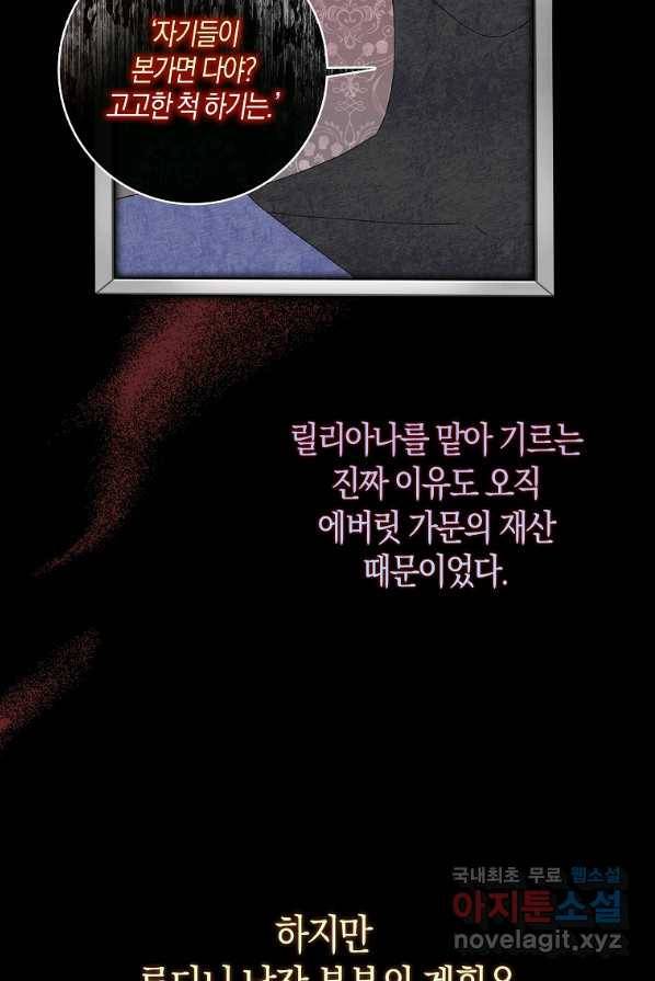 악녀 시어머니를 그만뒀더니,다들 내게 집착한다 2화 10