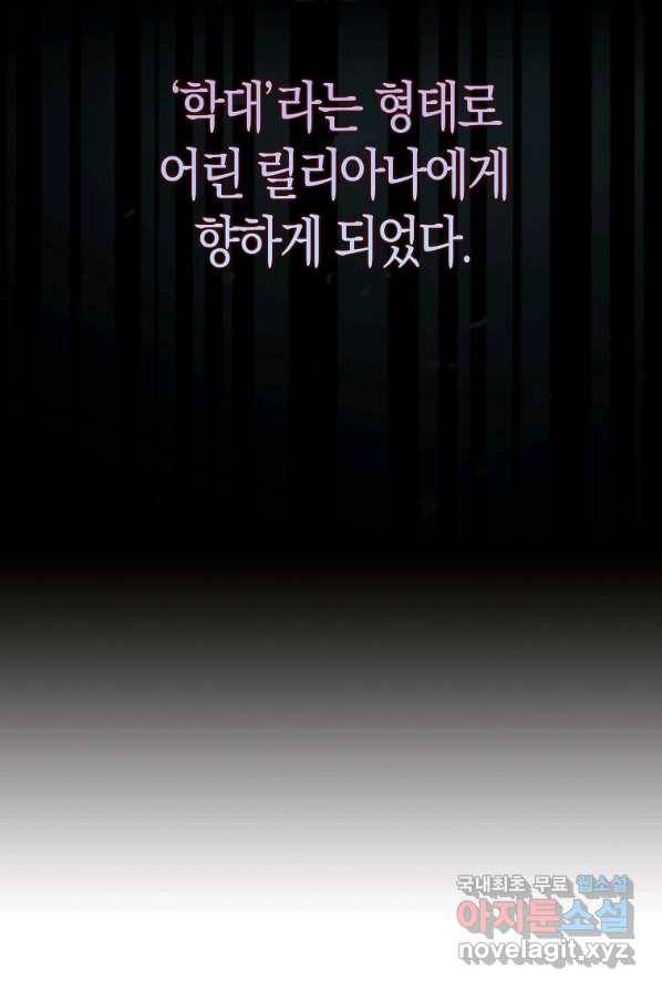 악녀 시어머니를 그만뒀더니,다들 내게 집착한다 2화 14