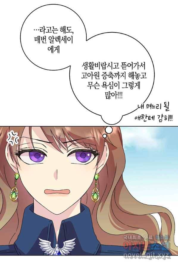 악녀 시어머니를 그만뒀더니,다들 내게 집착한다 2화 15