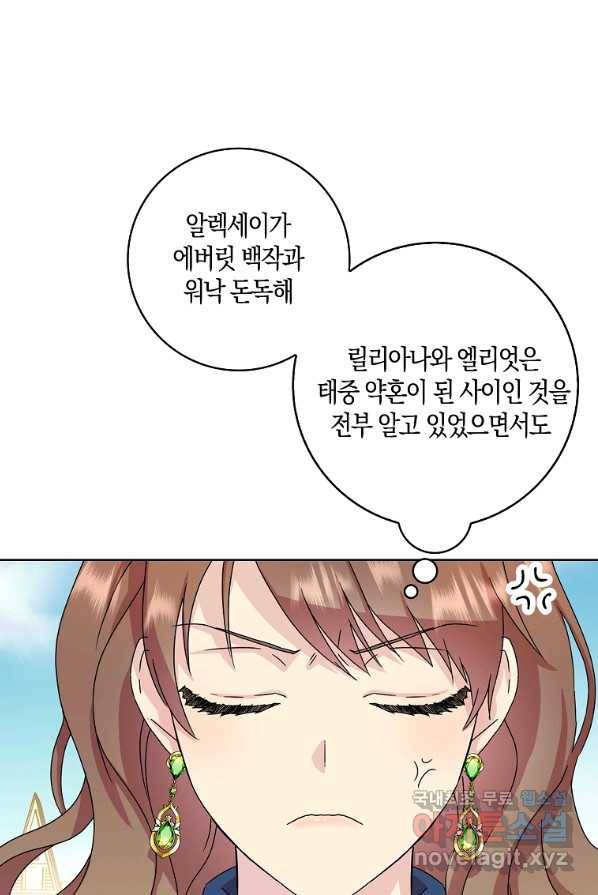 악녀 시어머니를 그만뒀더니,다들 내게 집착한다 2화 16