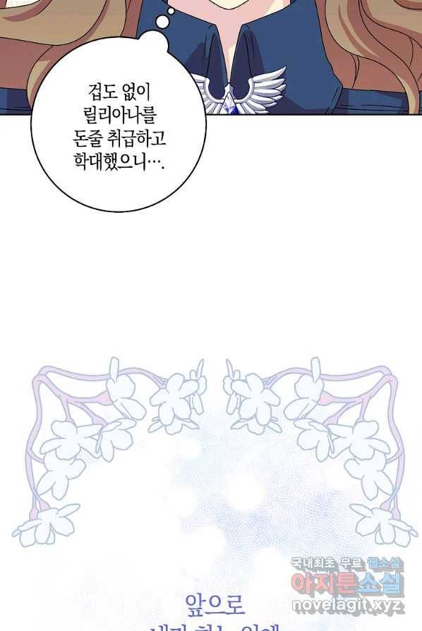 악녀 시어머니를 그만뒀더니,다들 내게 집착한다 2화 17