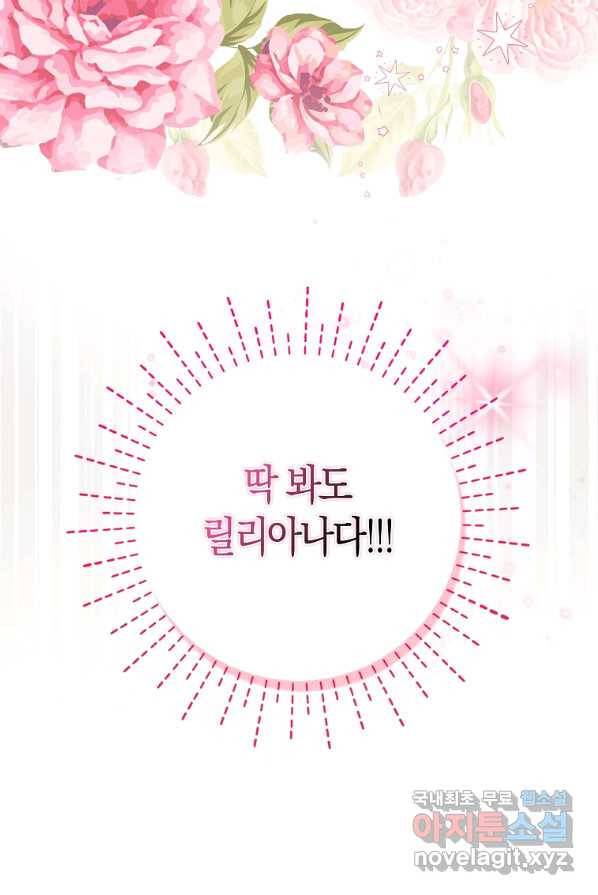 악녀 시어머니를 그만뒀더니,다들 내게 집착한다 2화 26