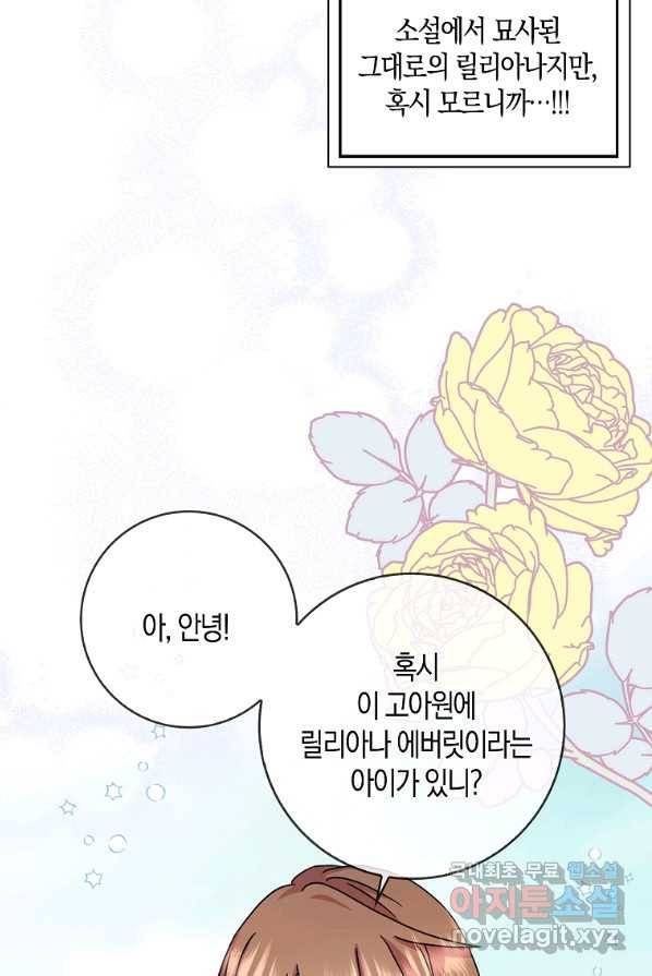악녀 시어머니를 그만뒀더니,다들 내게 집착한다 2화 30