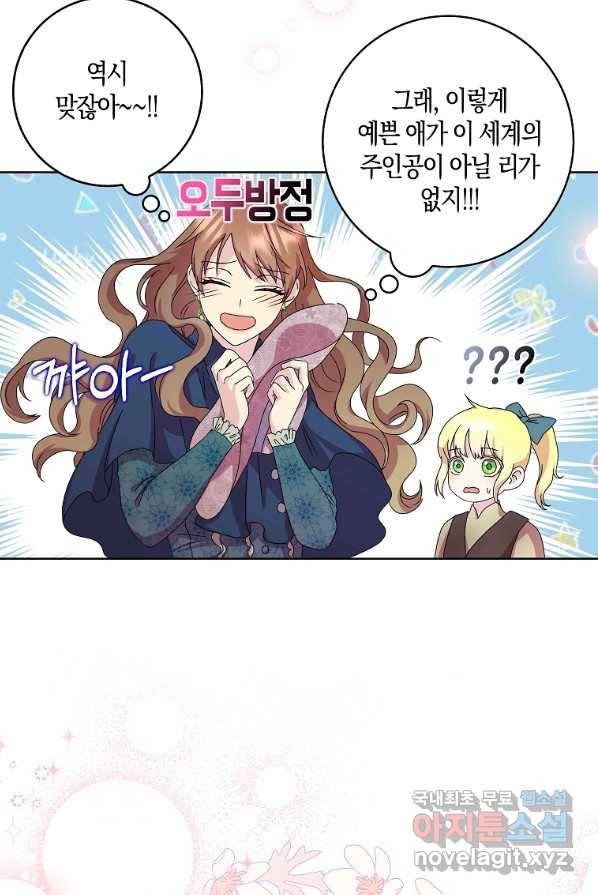 악녀 시어머니를 그만뒀더니,다들 내게 집착한다 2화 33