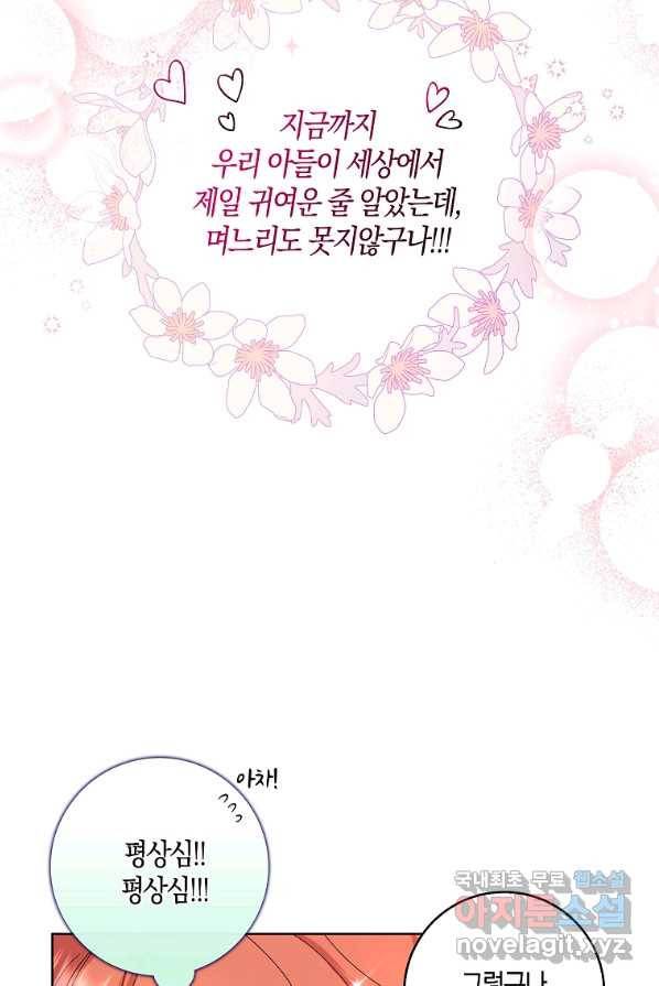 악녀 시어머니를 그만뒀더니,다들 내게 집착한다 2화 34