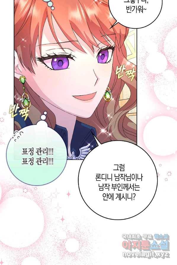 악녀 시어머니를 그만뒀더니,다들 내게 집착한다 2화 35