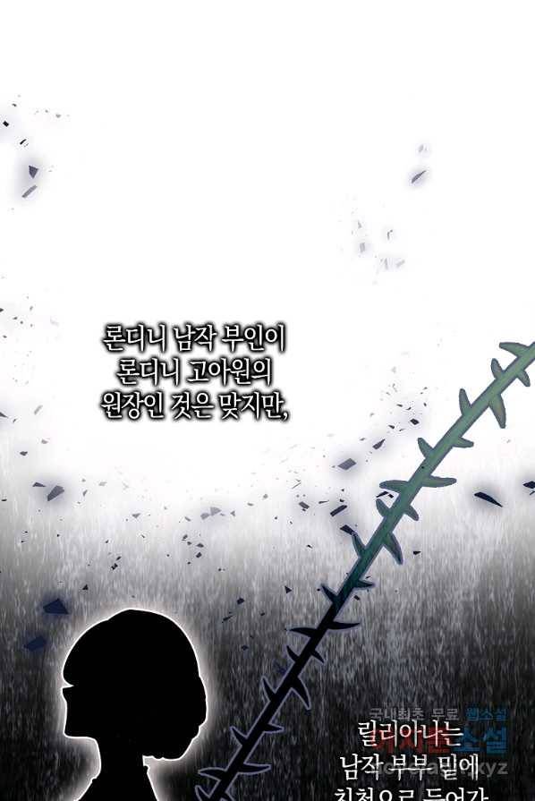 악녀 시어머니를 그만뒀더니,다들 내게 집착한다 2화 38
