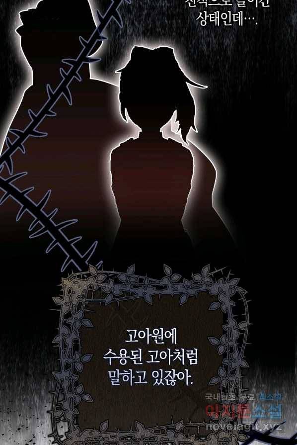 악녀 시어머니를 그만뒀더니,다들 내게 집착한다 2화 39