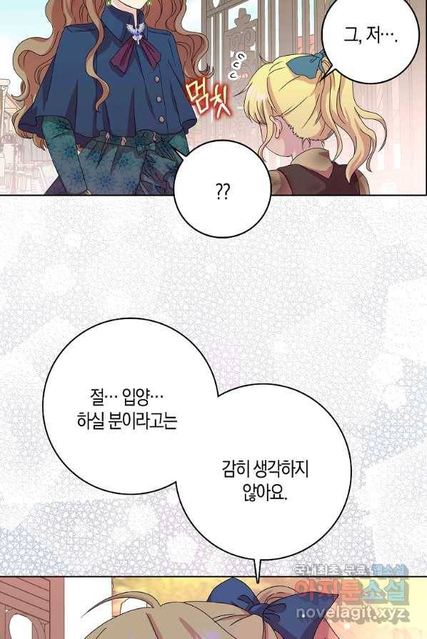악녀 시어머니를 그만뒀더니,다들 내게 집착한다 2화 44