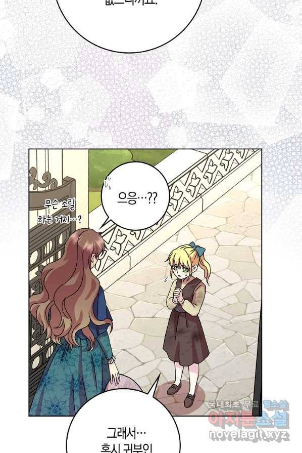 악녀 시어머니를 그만뒀더니,다들 내게 집착한다 2화 46
