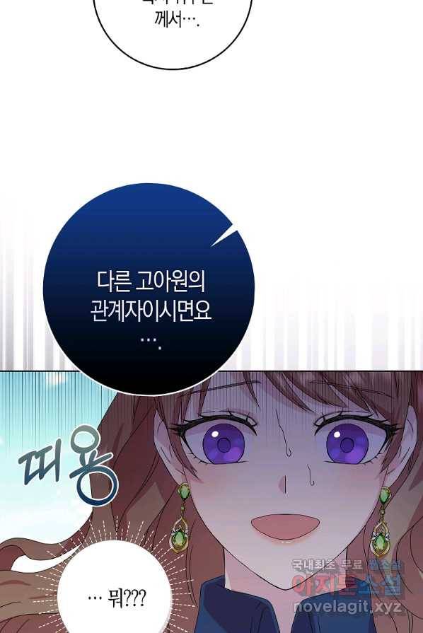 악녀 시어머니를 그만뒀더니,다들 내게 집착한다 2화 47