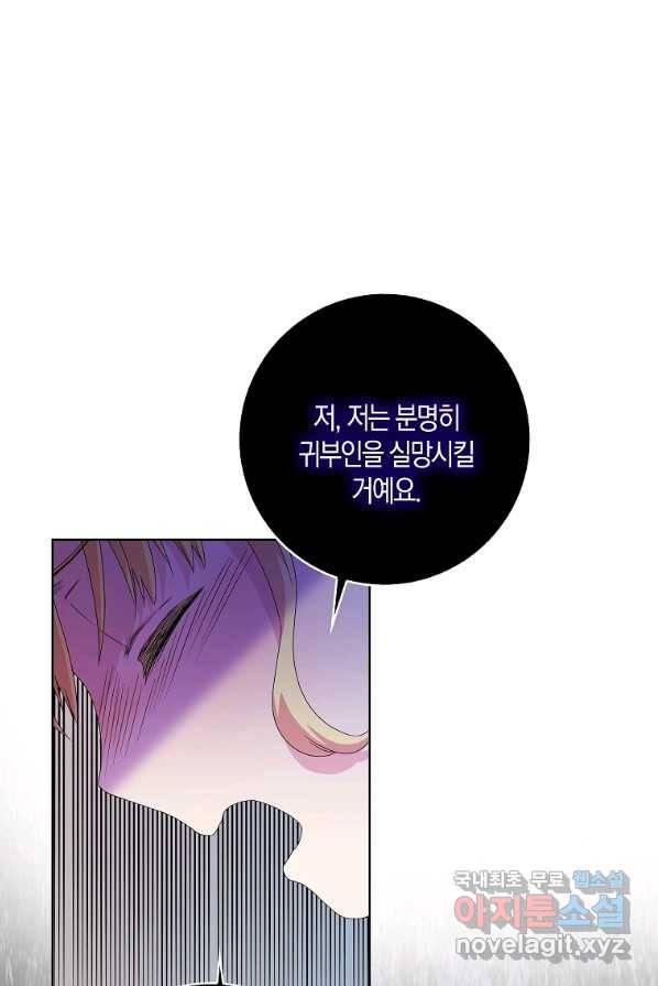 악녀 시어머니를 그만뒀더니,다들 내게 집착한다 2화 51
