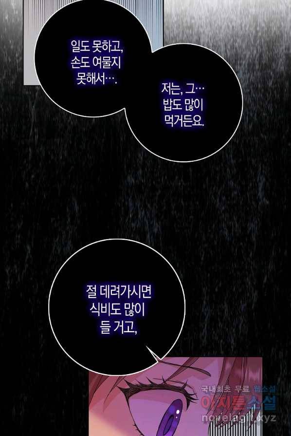 악녀 시어머니를 그만뒀더니,다들 내게 집착한다 2화 52