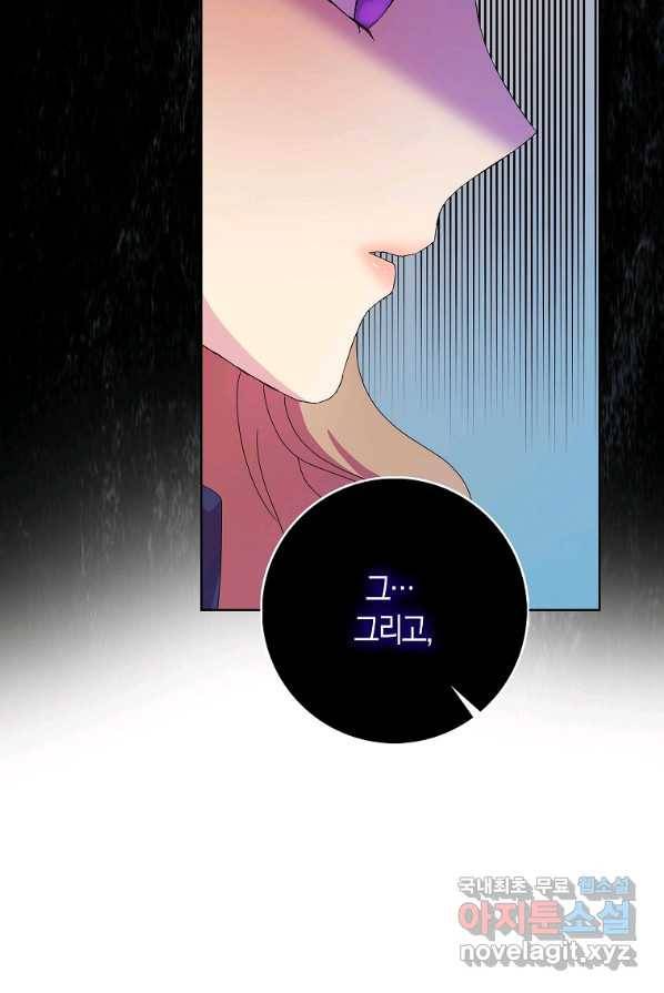 악녀 시어머니를 그만뒀더니,다들 내게 집착한다 2화 53
