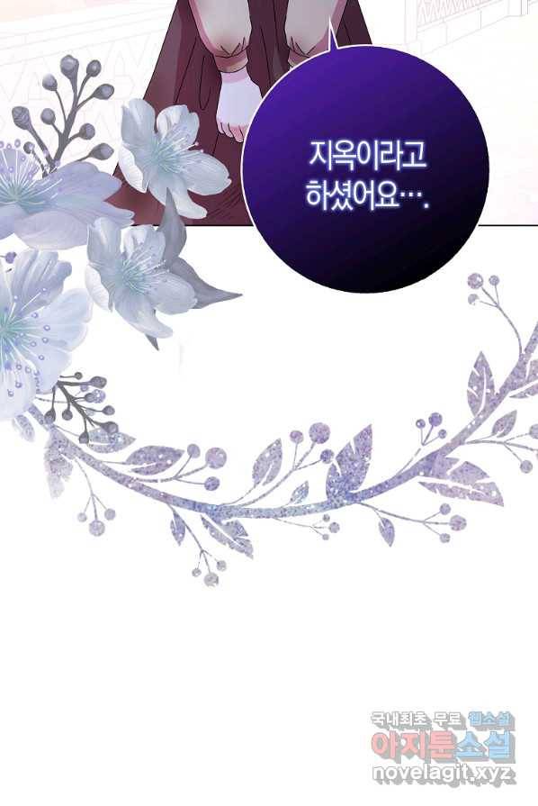 악녀 시어머니를 그만뒀더니,다들 내게 집착한다 2화 60