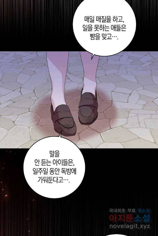 악녀 시어머니를 그만뒀더니,다들 내게 집착한다 2화 62