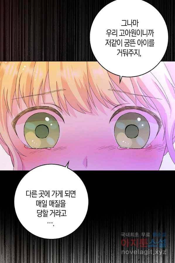 악녀 시어머니를 그만뒀더니,다들 내게 집착한다 2화 63