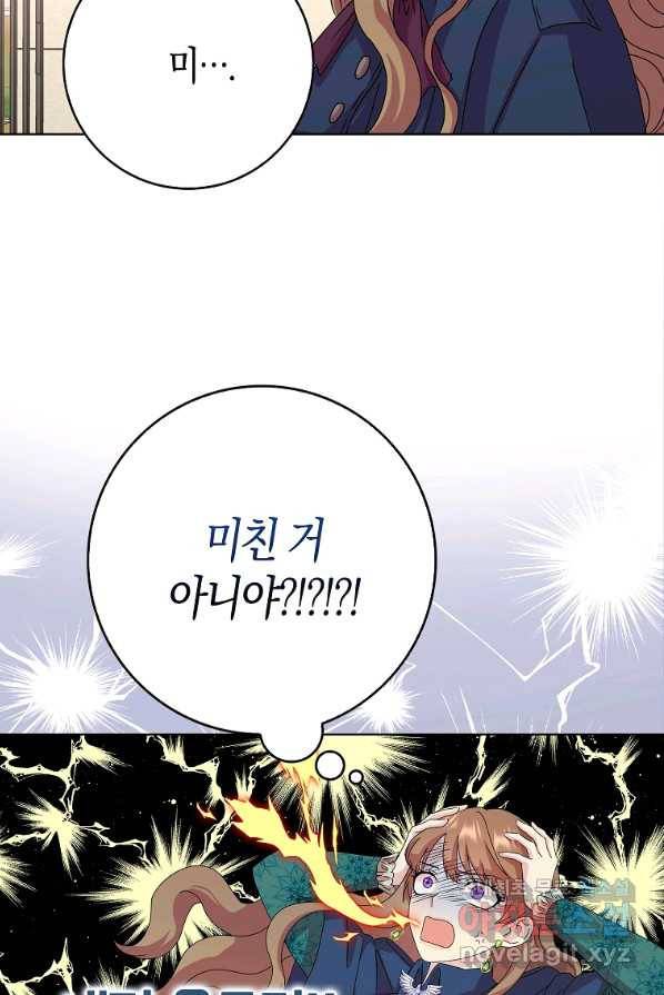악녀 시어머니를 그만뒀더니,다들 내게 집착한다 2화 65