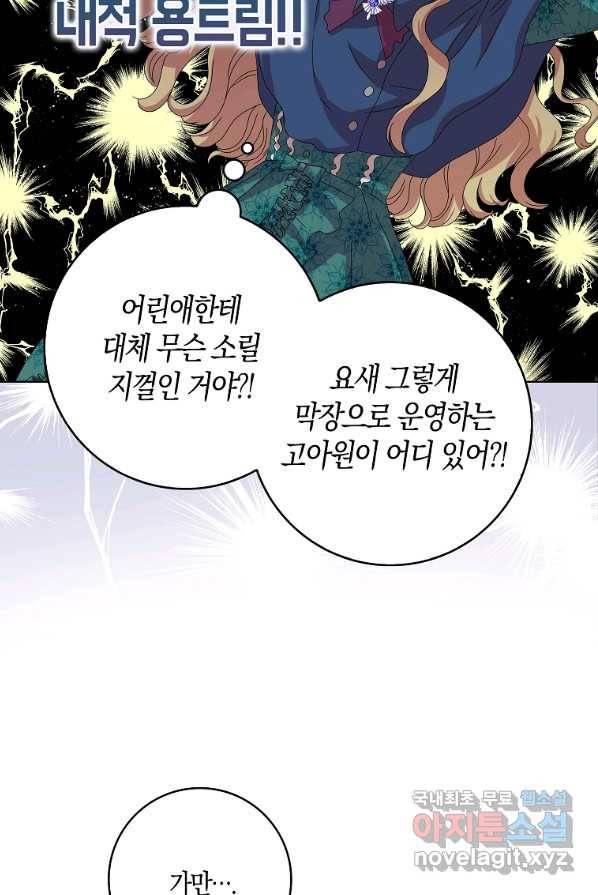 악녀 시어머니를 그만뒀더니,다들 내게 집착한다 2화 66