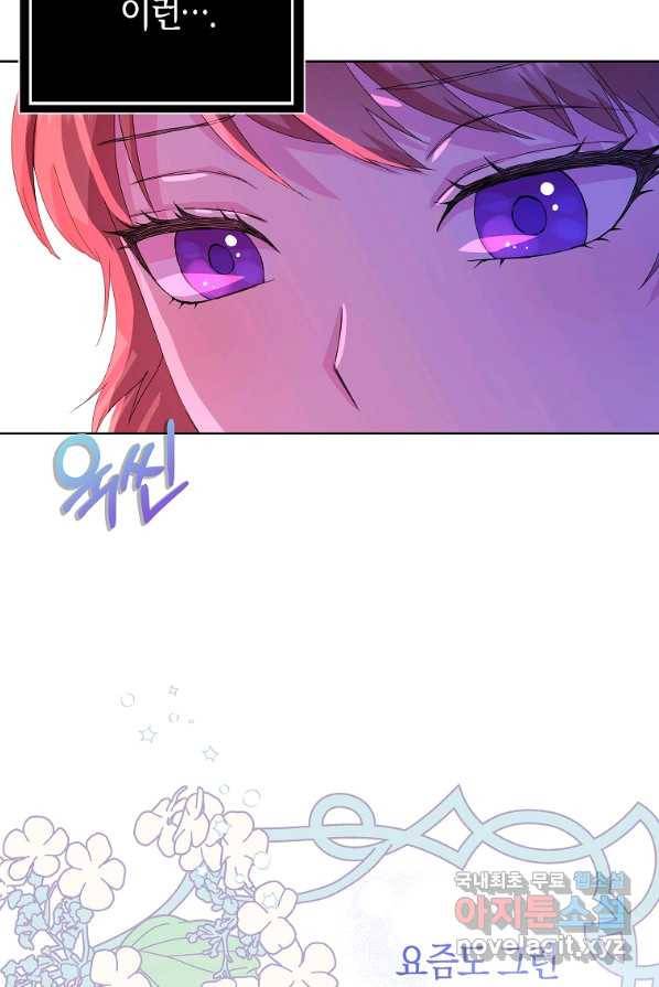 악녀 시어머니를 그만뒀더니,다들 내게 집착한다 2화 70