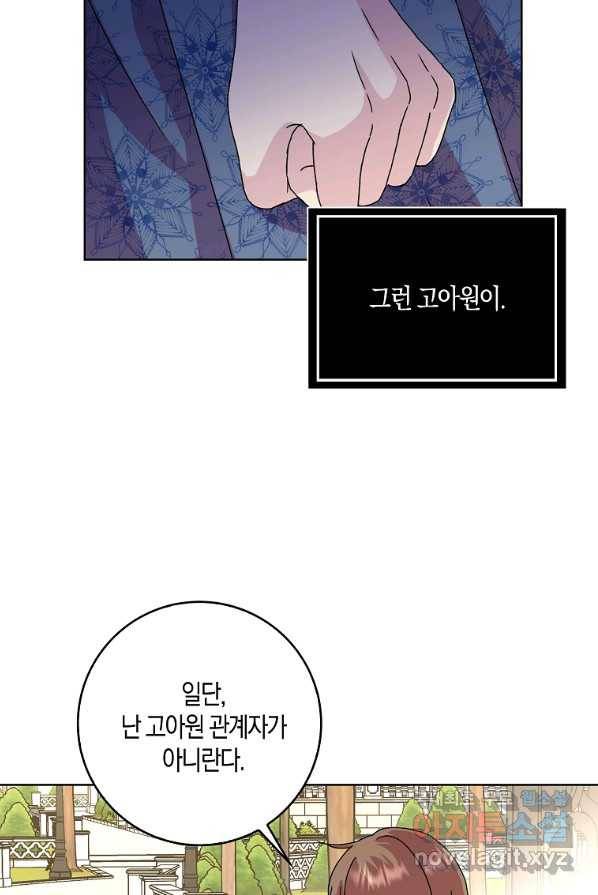 악녀 시어머니를 그만뒀더니,다들 내게 집착한다 2화 73