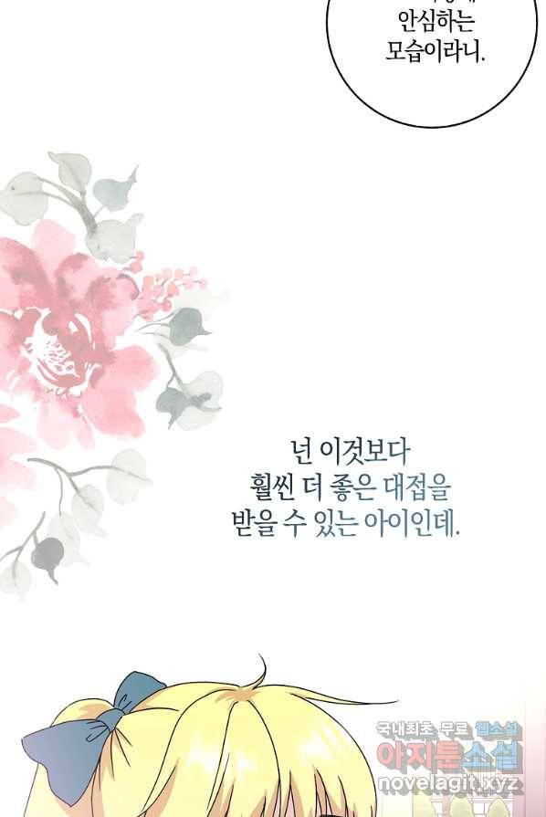 악녀 시어머니를 그만뒀더니,다들 내게 집착한다 2화 77