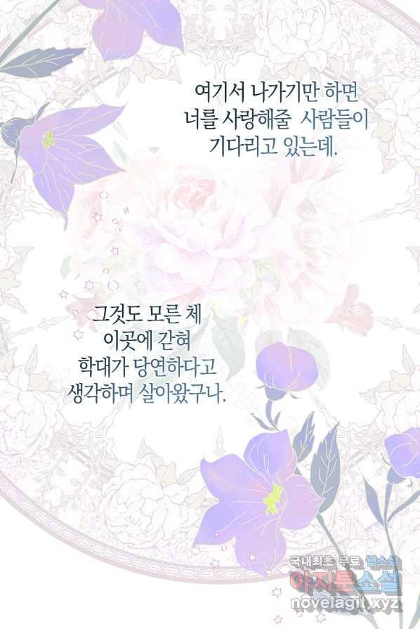 악녀 시어머니를 그만뒀더니,다들 내게 집착한다 2화 79