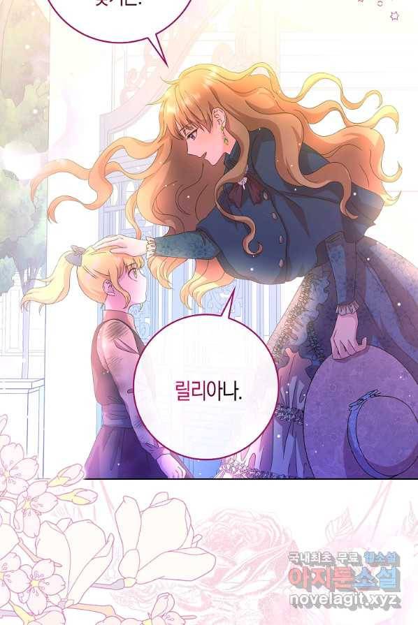 악녀 시어머니를 그만뒀더니,다들 내게 집착한다 2화 81
