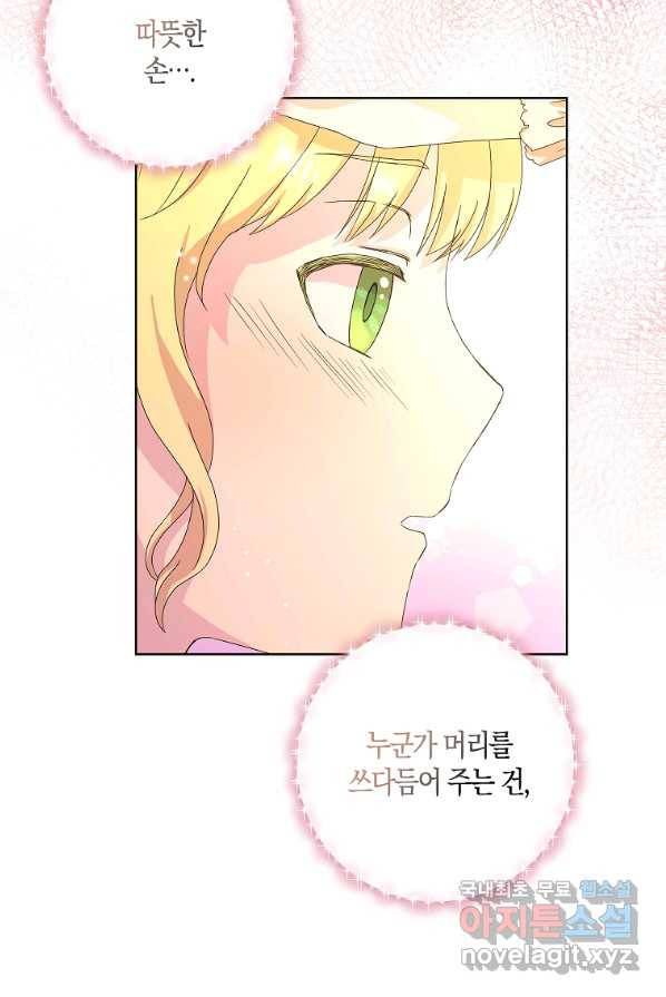 악녀 시어머니를 그만뒀더니,다들 내게 집착한다 2화 83