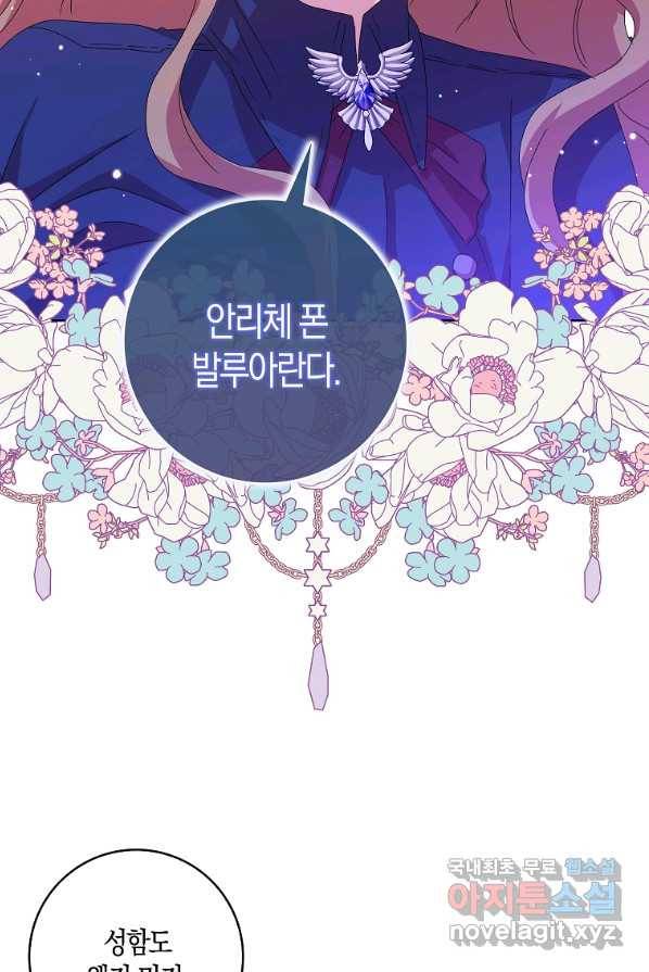 악녀 시어머니를 그만뒀더니,다들 내게 집착한다 2화 86