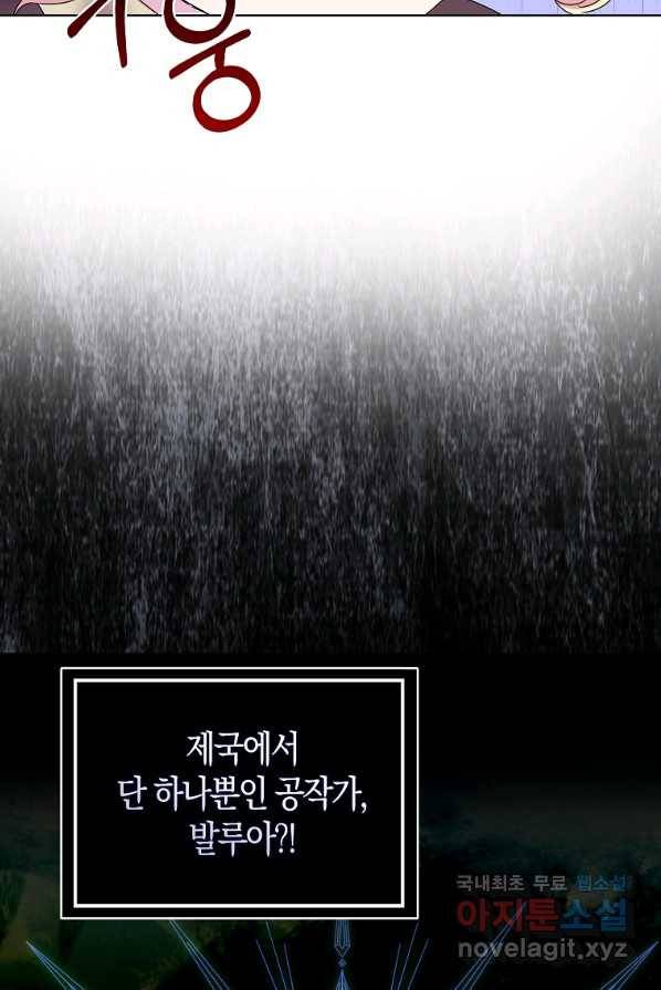 악녀 시어머니를 그만뒀더니,다들 내게 집착한다 2화 89