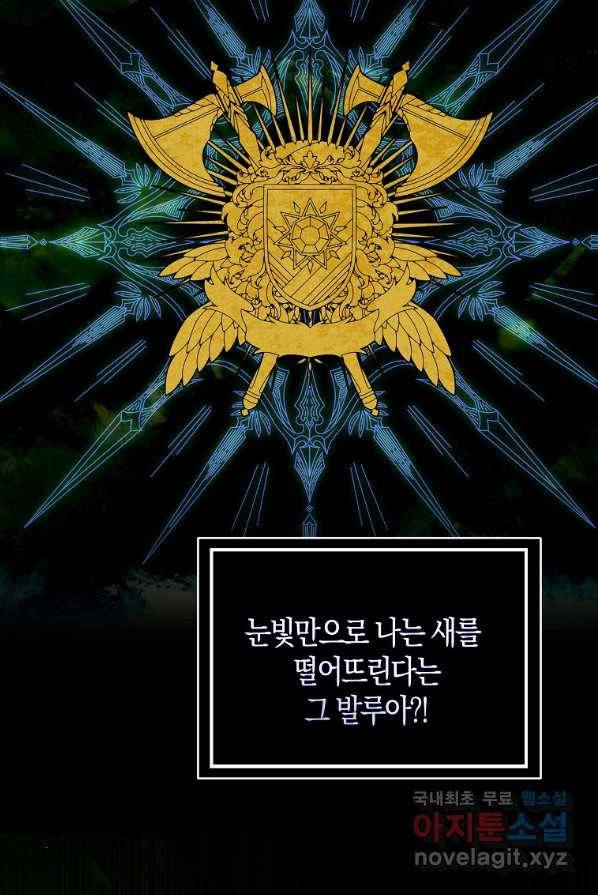 악녀 시어머니를 그만뒀더니,다들 내게 집착한다 2화 90