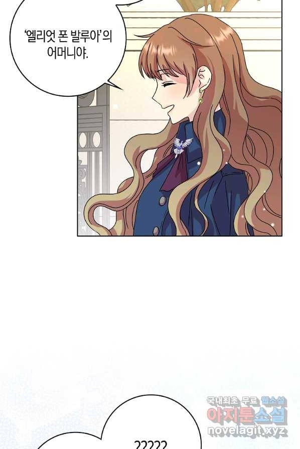 악녀 시어머니를 그만뒀더니,다들 내게 집착한다 2화 93