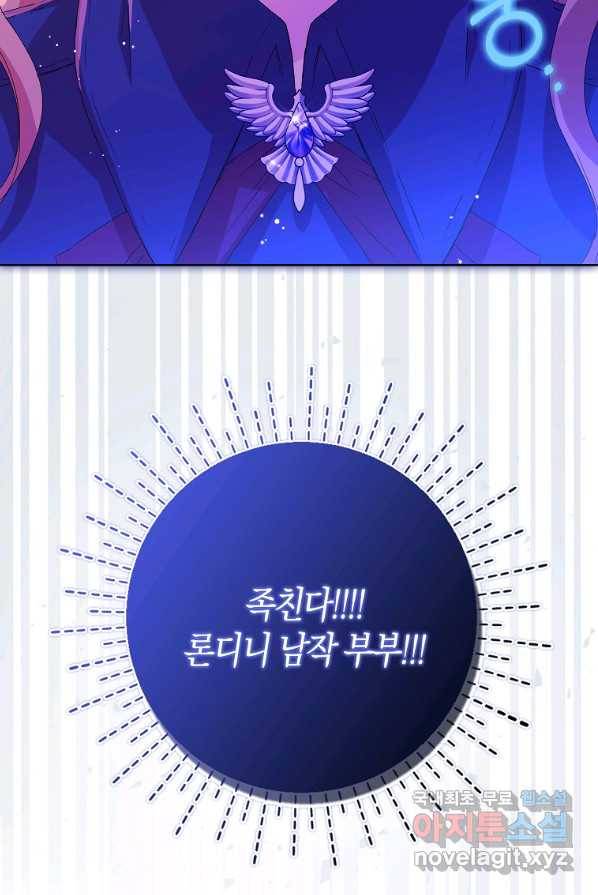 악녀 시어머니를 그만뒀더니,다들 내게 집착한다 2화 98