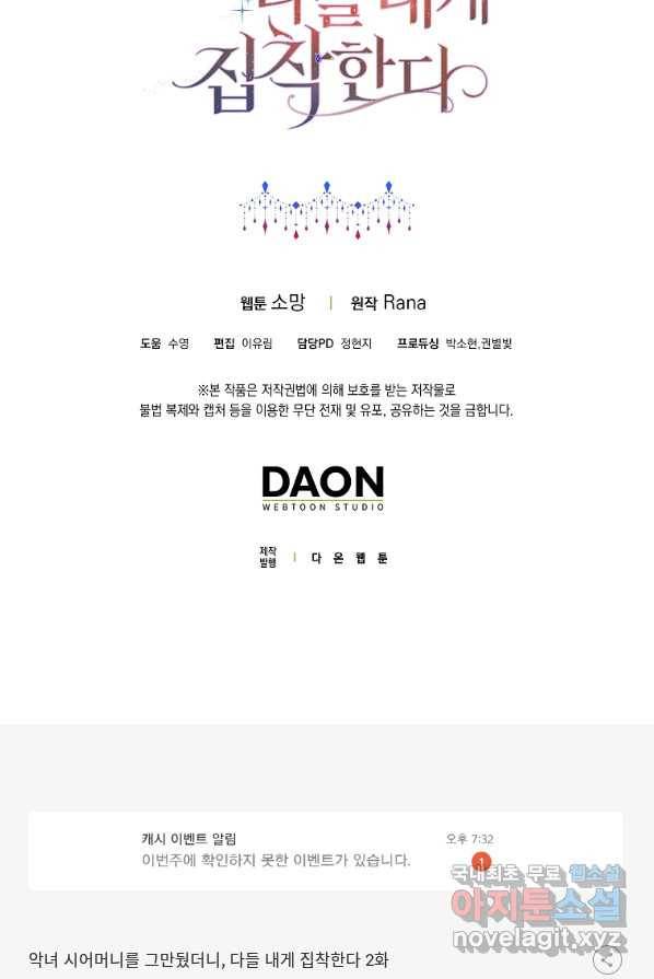 악녀 시어머니를 그만뒀더니,다들 내게 집착한다 2화 100