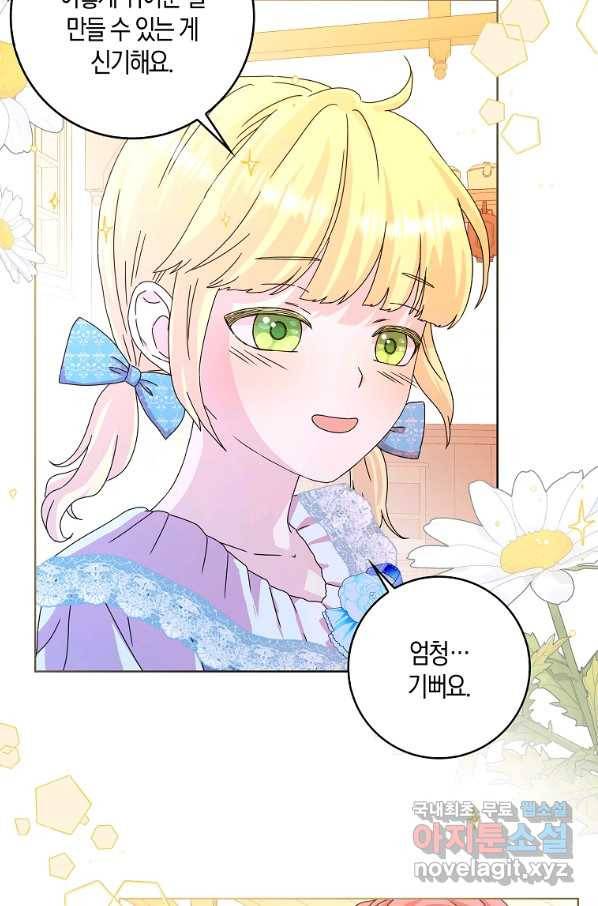 악녀 시어머니를 그만뒀더니,다들 내게 집착한다 8화 5