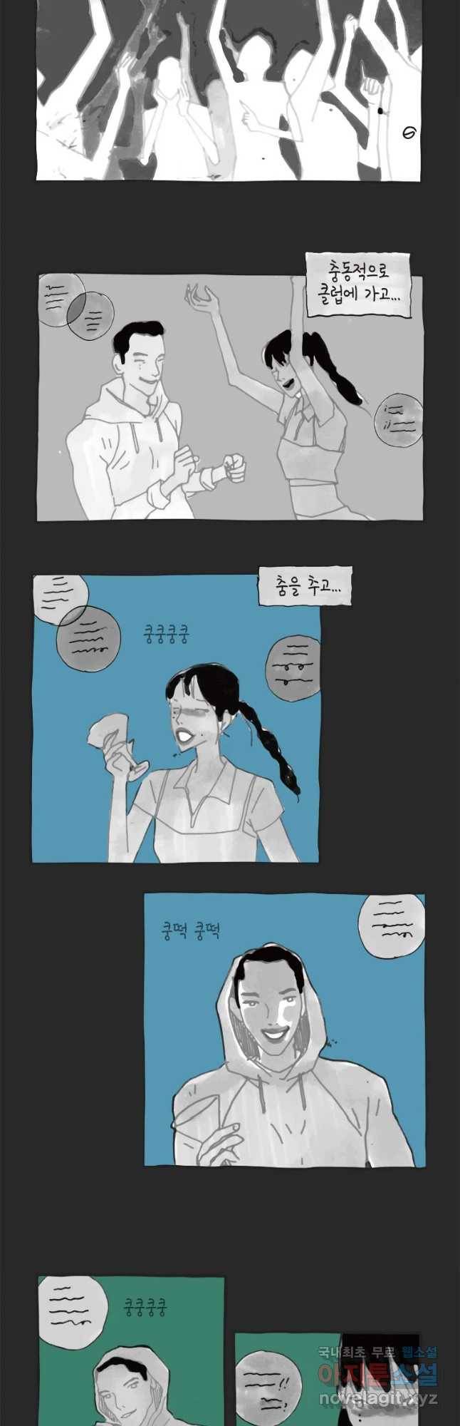 이토록 보통의 342화 양다리만화(12) 3