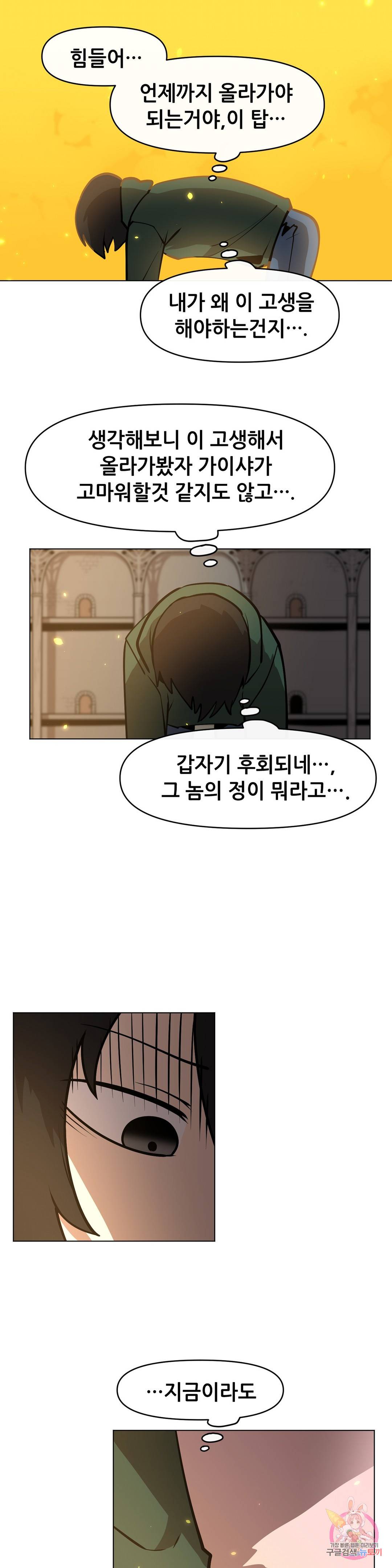 내게 게임은 살인이다 28화 용녀와 예초기 2