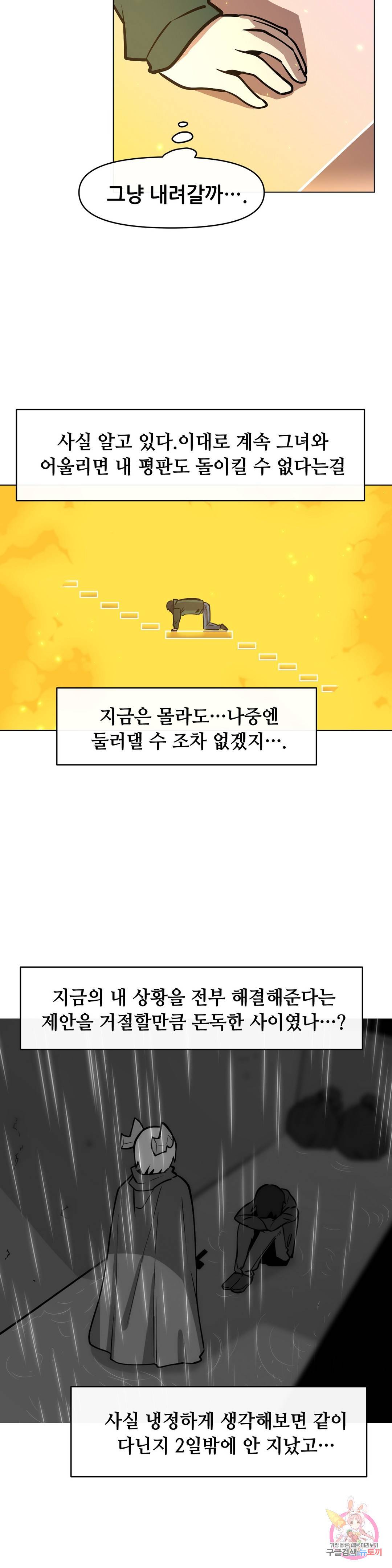 내게 게임은 살인이다 28화 용녀와 예초기 3