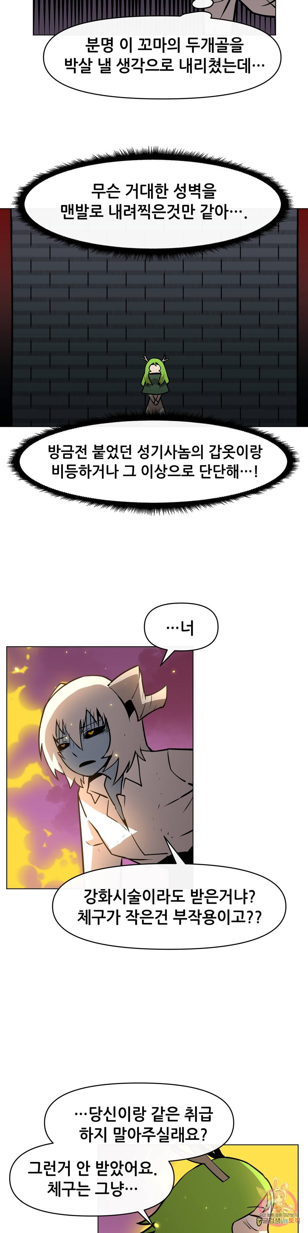 내게 게임은 살인이다 28화 용녀와 예초기 5