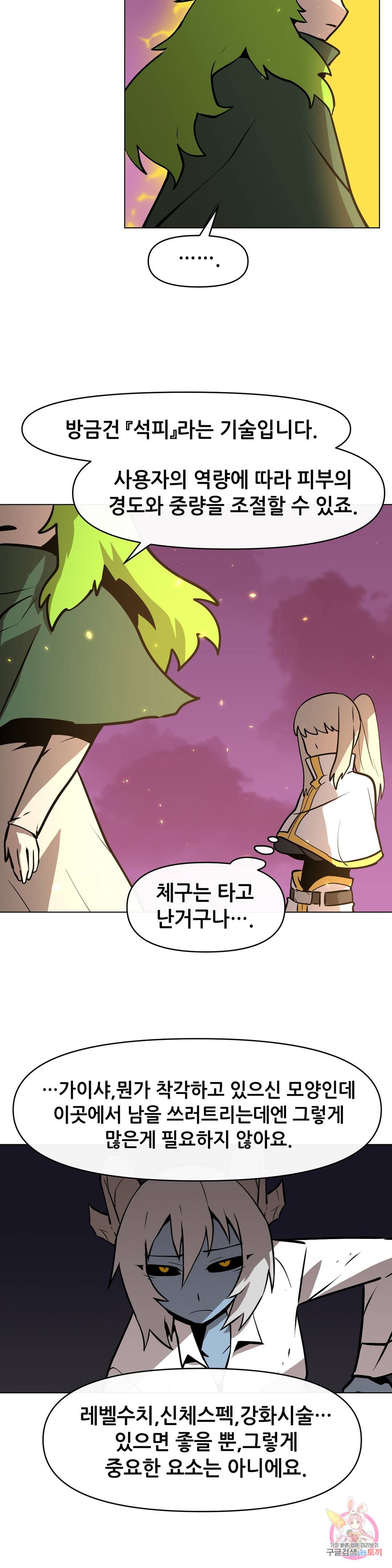 내게 게임은 살인이다 28화 용녀와 예초기 6
