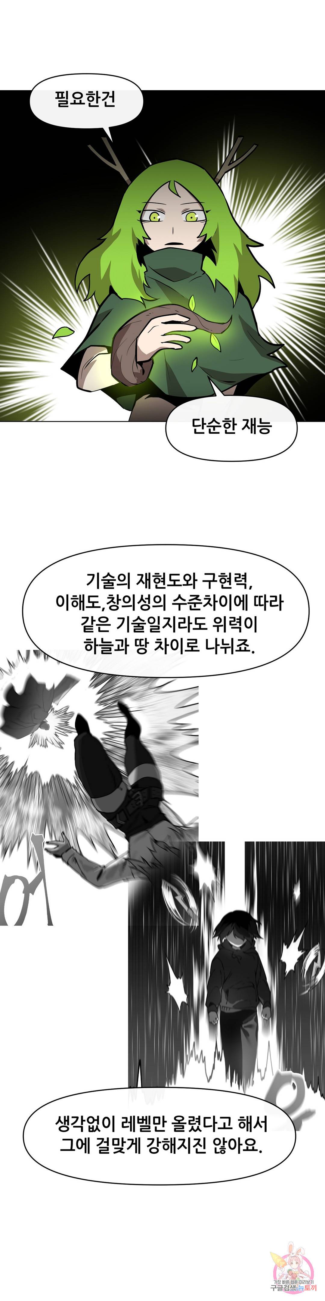 내게 게임은 살인이다 28화 용녀와 예초기 7