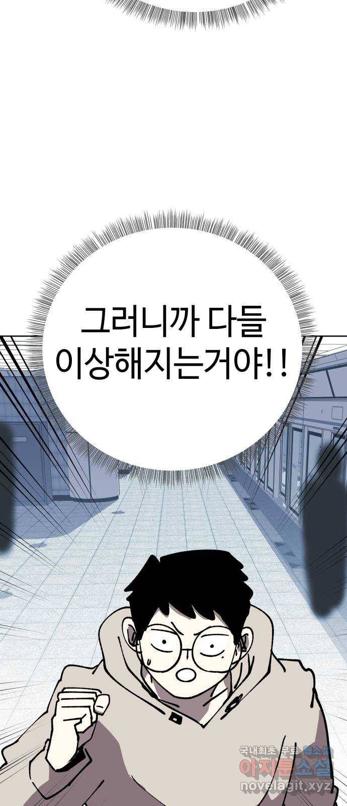 2-3승강장 59화 3