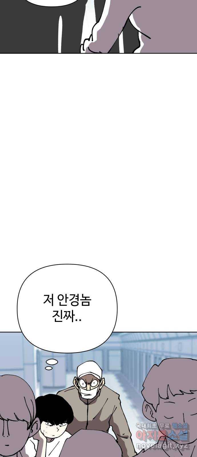 2-3승강장 59화 6