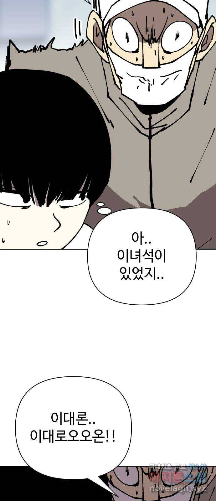 2-3승강장 59화 8