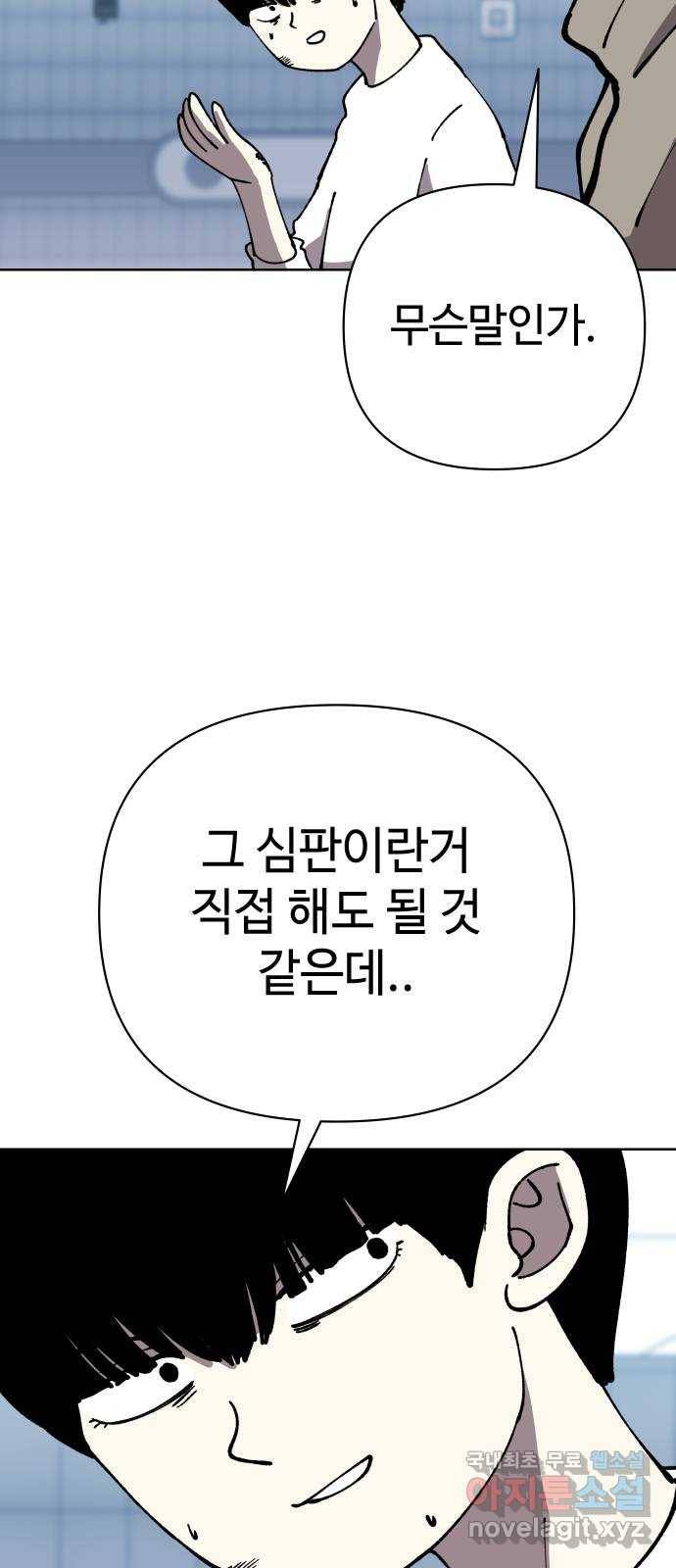 2-3승강장 59화 10