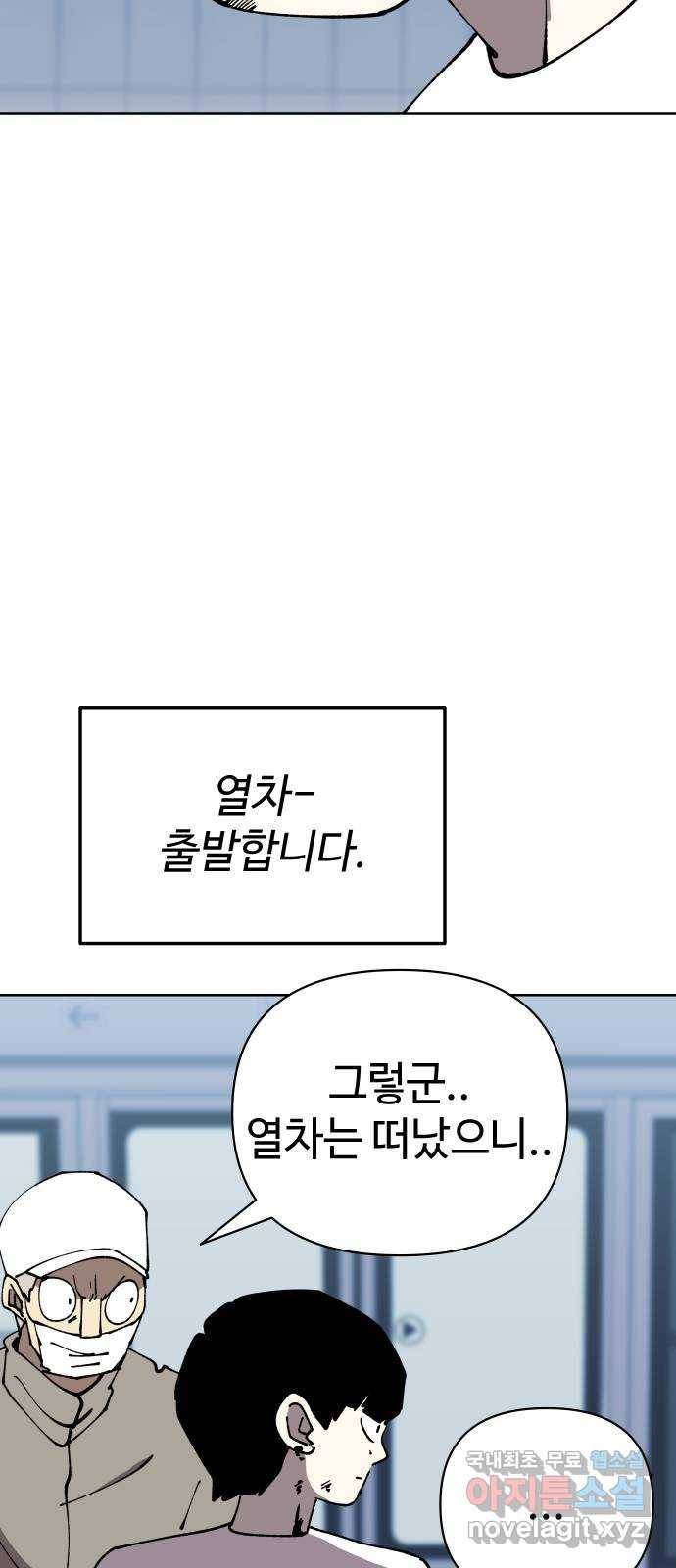 2-3승강장 59화 11