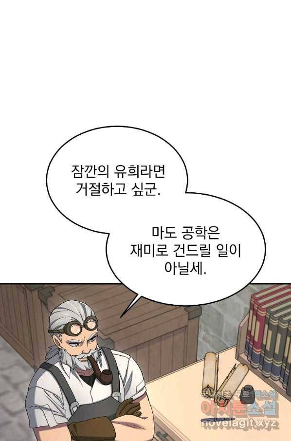 뉴비가 너무 강함 15화 4