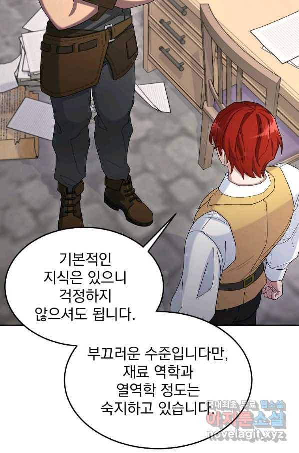 뉴비가 너무 강함 15화 5